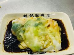 韭黄鲜虾肠-银记肠粉店(北京路店)