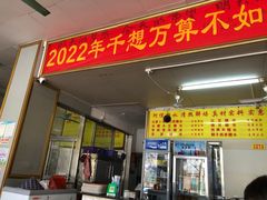 门面-阿信糖水(体育花园店)