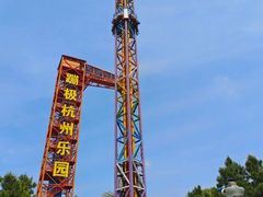 -杭州乐园