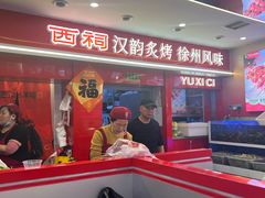 -遇西祠·海鲜烧烤(总店)