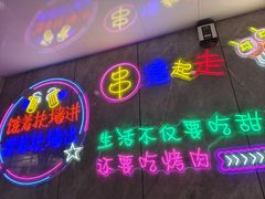 -巴麦隆自助烤肉(桂林路店)