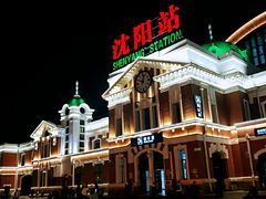 -沈阳站