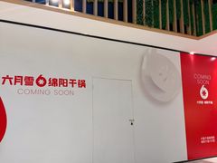 -首开·龙湖成都西宸天街