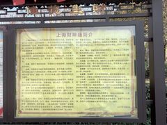 -上海财神庙