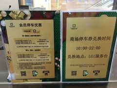 -白玉兰广场停车场