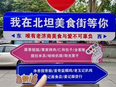 -净香园熟肉(北坦总店)