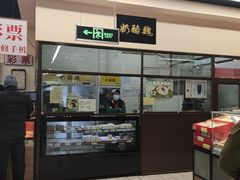 -奶酪魏(牛街总店)