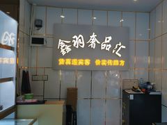 -鑫羽黄金首饰奢侈品回收鉴定