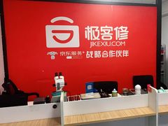 -极客修手机维修·电脑维修·家电维修清洗(五一广场店)