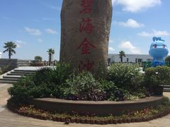 -碧海金沙