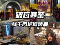 -破瓦寒窑·地摊烤羊排