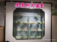 -老苏州大客堂·苏帮菜·松鼠桂鱼·苏州传统小吃(观前街人民商场店)