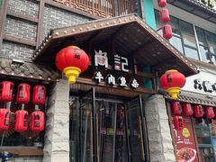门面-肖记公安牛肉鱼杂馆·省级非物质文化遗产(江汉路直营店)