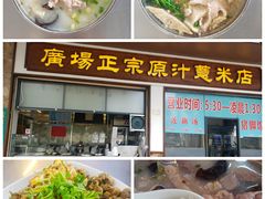 -广场正宗原汁薏米店