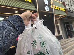 -老回回饺子馆(海洋馆店)
