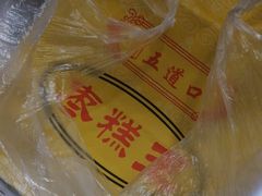 -五道口枣糕王(成府路店)