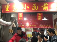 -花市豌杂面(民生路店)