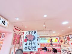 -戴记糖坊(西马路店)