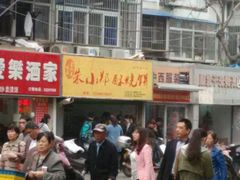 android_upload_pic-朱记小郑酥烧饼(建康路店)