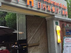 门面-Geneva日内瓦餐厅(西郊宝成花苑店)