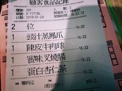 账单-添好运点心专门店(北角店)