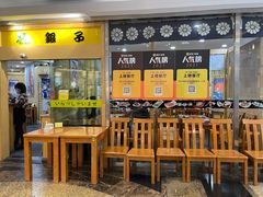 门面-银子铁板烧料理自助餐(人民广场店)
