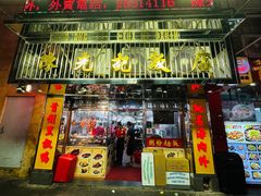 -陈光记烧腊店(罗保博士街店)