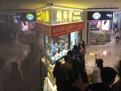 -鲍师傅糕点(国金街店)