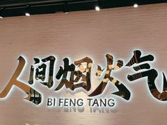 -避风塘(宝山万达店)