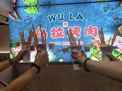 -乌拉烤肉(如皋首店)
