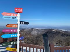 -长白山万达国际滑雪场