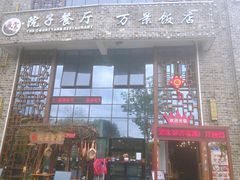 -万景饭店·鱼街农家菜
