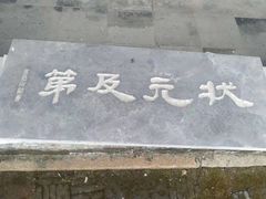 -常熟方塔园