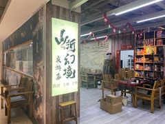 -山河幻境·桌游 跑团 卡牌
