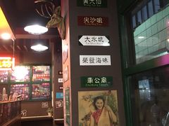 -香港鸿记冰室