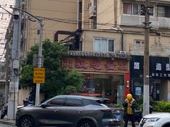 门面-汉思肴 热面皮(虬江路店)