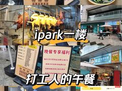 -IPARK购物中心
