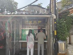 -尹三豆汁(天坛店)