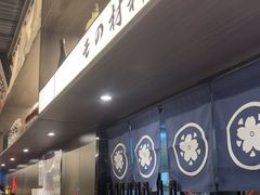 -沼津港精致料理·寿喜烧·烧鸟(龙湖南桥天街日料榜单店)