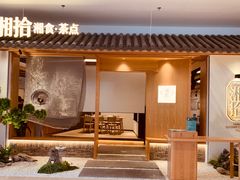 -湘拾(壹方北馆店)
