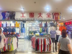 -西北轻工批发市场