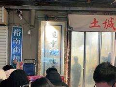 -盟重烧烤(东瓜山创始店)