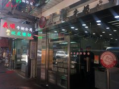 -义顺牛奶公司(庇利金街店)