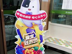-瑞鹏宠物医院·内科·中兽医·骨科(苗圃店)