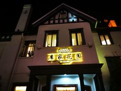 门面-席家花园(巨鹿花园店)
