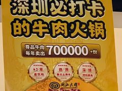 -潮汕大目牛肉火锅(水围店)