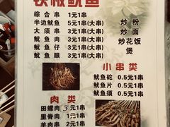 -十里铺铁板鱿鱼