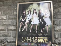 -SNH48星梦剧院