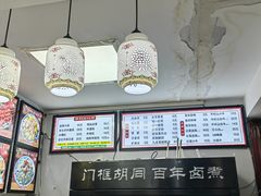 -门框胡同百年卤煮(新街口店)