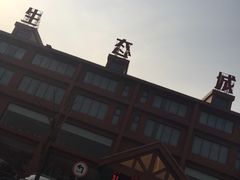 -龙达温泉生态城